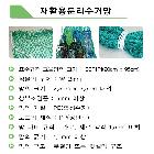 재활용분리수거망