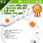 일반형 멀티탭 5구 1.5M