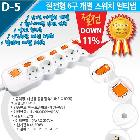 개별형 멀티탭 6구 4.5M