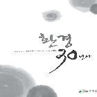 환경30년사 인쇄