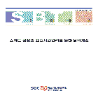 스마트 공장의 표준시간관리를 통한 낭비개선