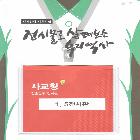 교구재 제작