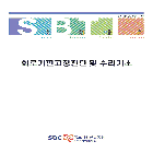 회로기판 고장진단 및 수리기초 교재 인쇄