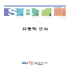 자동화 센서 교재 인쇄