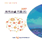 2017년 프리스쿨 기본(1)