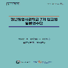 청년창업사관학교 7기 입교생(일본연수단)
