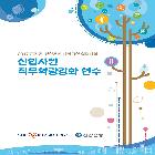 2017 중진공-신한은행 사회공헌 신입사원 직무역량강화 연수