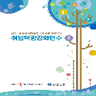 2017 중진공-신한은행 사회공헌 협력사업 3회차 취업역량강화연수