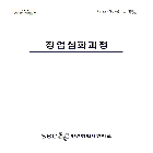 창업심화과정