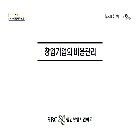 창업기업의 비용관리
