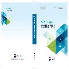 법제처_입법컨설팅사례집_표지