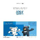 문체부연하장