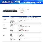 스트리밍서버(KSWA-NSS-1024)