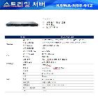 스트리밍서버(KSWA-NSS-512)