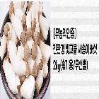 새송이버섯(솎음)