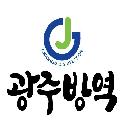 소독방역