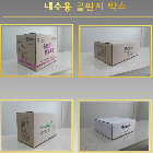 골판지박스