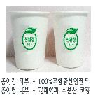 강원복지회친환경종이컵