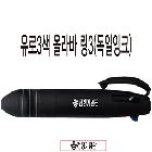 판촉물 볼펜