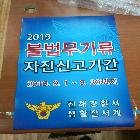 불법무기류 자진신고기간(시트지)