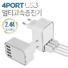 USB 멀티충전기