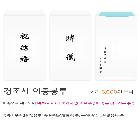 소봉투(이중봉투)