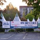 현수막(코로나예방)