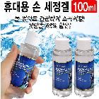 손세정제(스티커에한함)