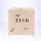 중질지B4(70g)