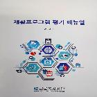 작동 및 교육매뉴얼