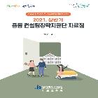 중고등학교 컨설팅장학 지원을 위한 자료집