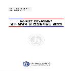 교원능력개발평가 협희회 자료집