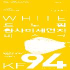 드노핌황사미세먼지마스크(KF94)(소형)(흰색)