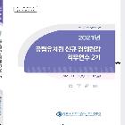 공립유치원 신규임원장 직무연수