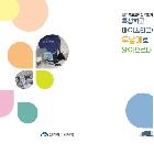 직업계고 취업우수 사례집