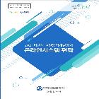 유치원교원능력개발평가 온라인시스템 편람 