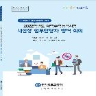 수능 시험장 방역담당자 회의자료