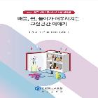 초등 1학년 공간혁신 사업설명회