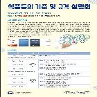 식품등의 기준 및 규격 설명회 안내문
