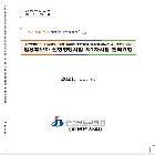  초등임용시험 제1차시험 관리요강