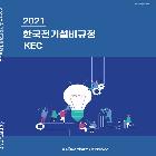 한국전기설비규정