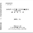 서해안 중북부(장고항~백령도) 연안항로조사
