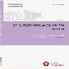 국가 및 지방자치단체 공무원 헌법교육 