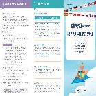 외국인가입자를 위한 제도안내 리플릿