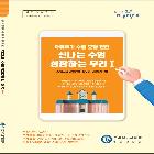 자유학기 수업모형 편찬 교재