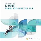노후준비 직장인 교육 프로그램 안내서