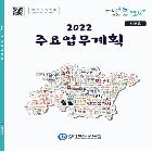 주요업무계획
