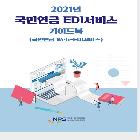 국민연금 EDI서비스 가이드북