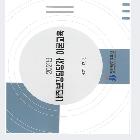  내진보강담당자 이론 교육자료