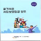 사업장용 사회보장협정 
